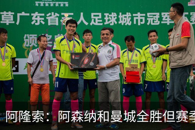 阿隆索：阿森纳和曼城全胜但赛季还很长 我们防守端还有提升空间